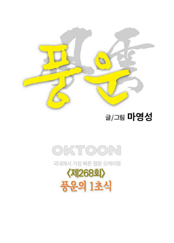 풍운 268화 풍운의 1초식 10