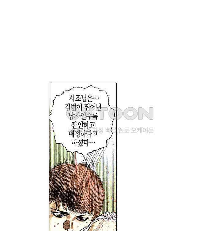 풍운 268화 풍운의 1초식 11