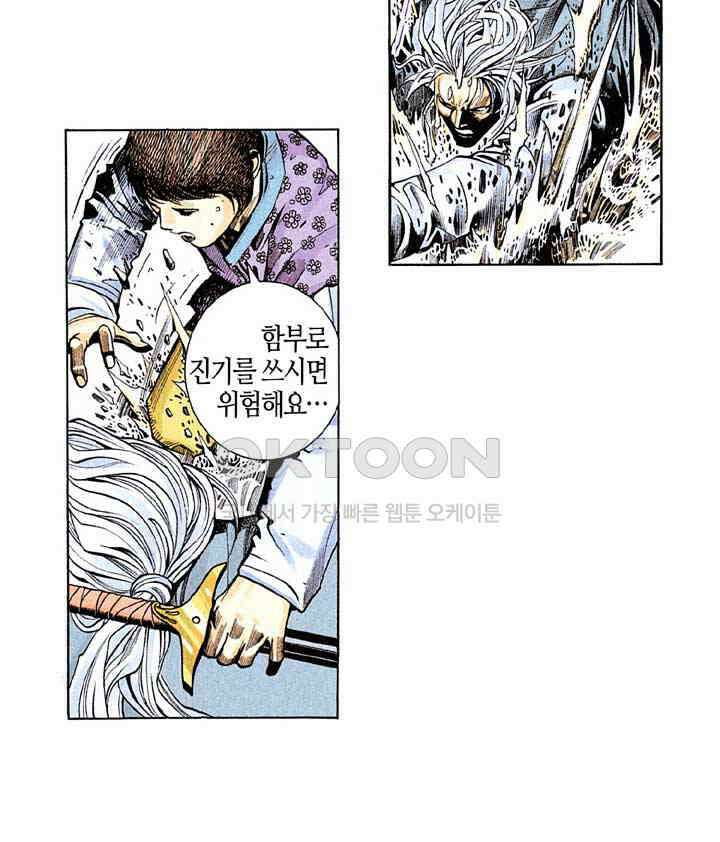 풍운 268화 풍운의 1초식 16