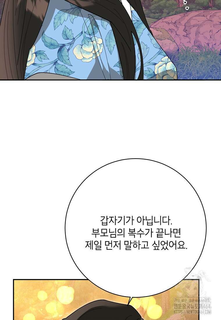 무협지 최고 악당의 귀한 딸입니다 133화 17