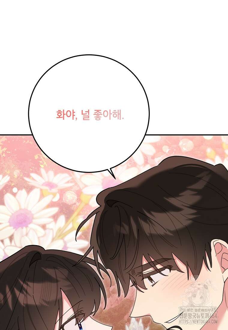무협지 최고 악당의 귀한 딸입니다 133화 20