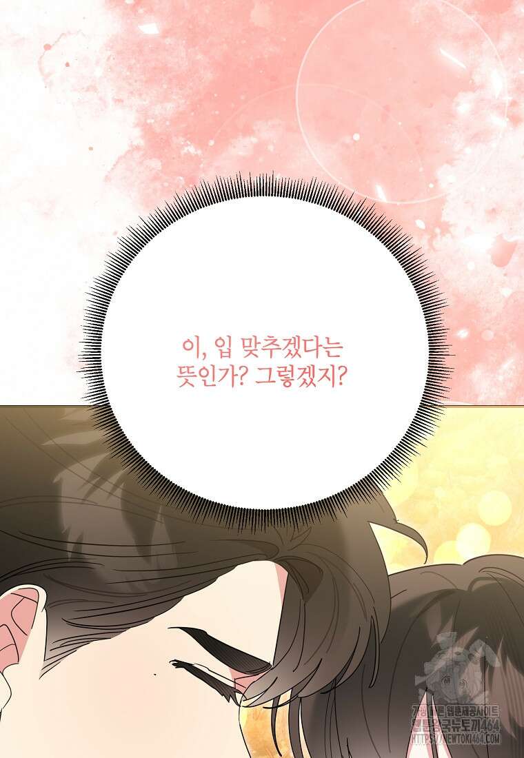 무협지 최고 악당의 귀한 딸입니다 133화 33
