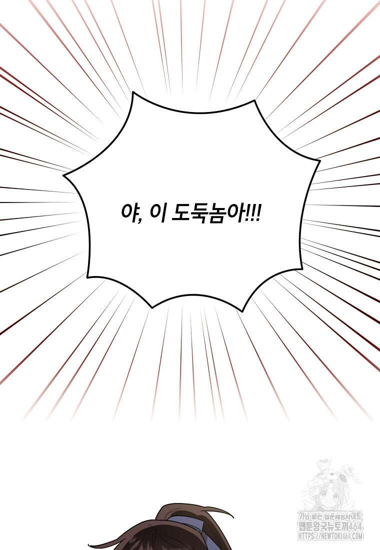 무협지 최고 악당의 귀한 딸입니다 133화 38