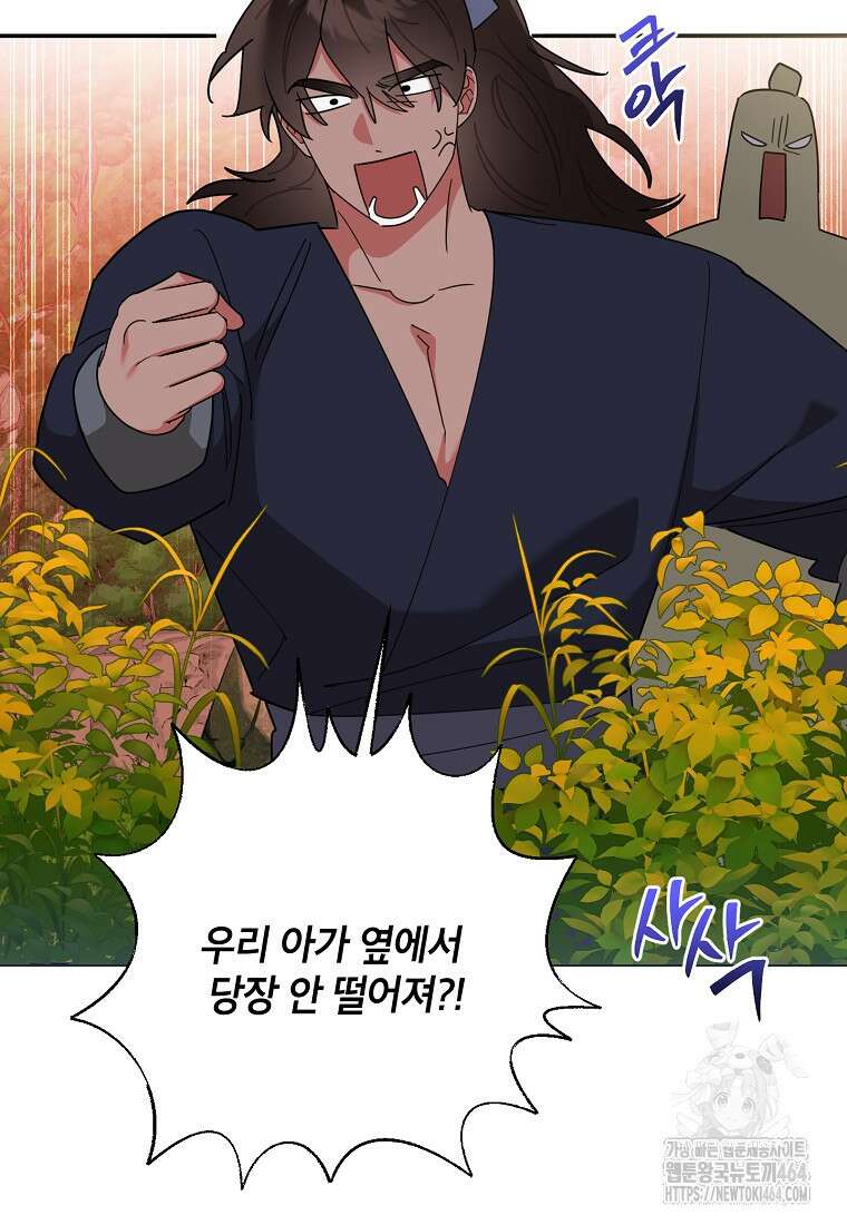 무협지 최고 악당의 귀한 딸입니다 133화 39