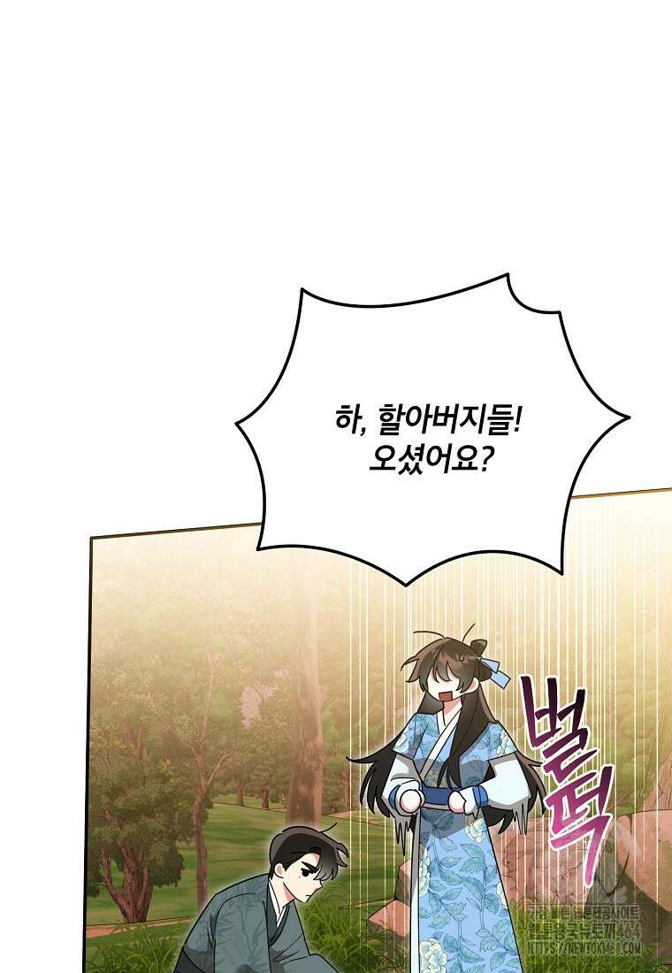 무협지 최고 악당의 귀한 딸입니다 133화 40