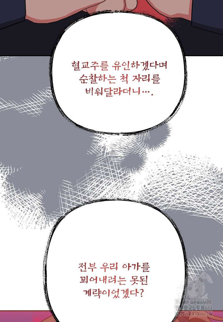 무협지 최고 악당의 귀한 딸입니다 133화 42