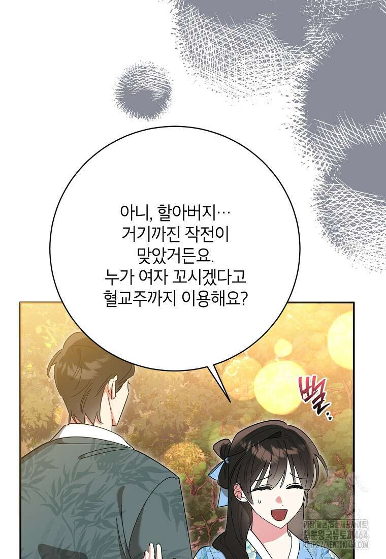 무협지 최고 악당의 귀한 딸입니다 133화 44