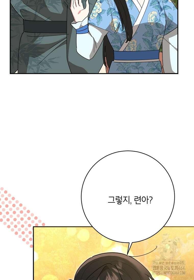 무협지 최고 악당의 귀한 딸입니다 133화 45