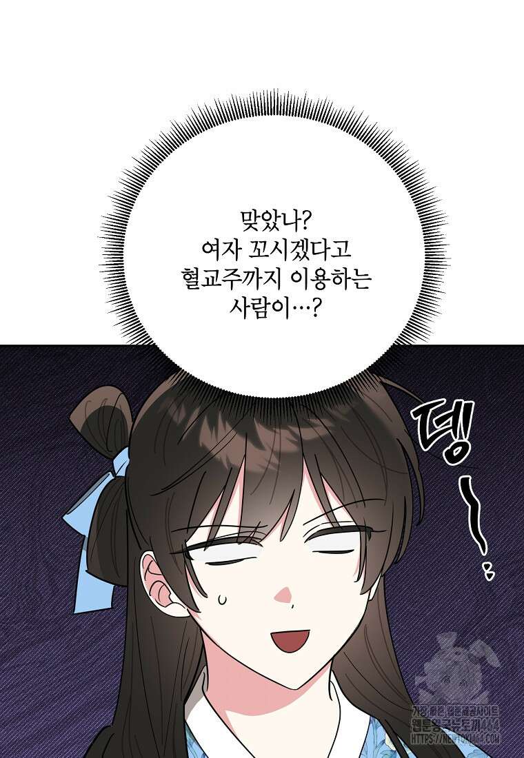 무협지 최고 악당의 귀한 딸입니다 133화 48