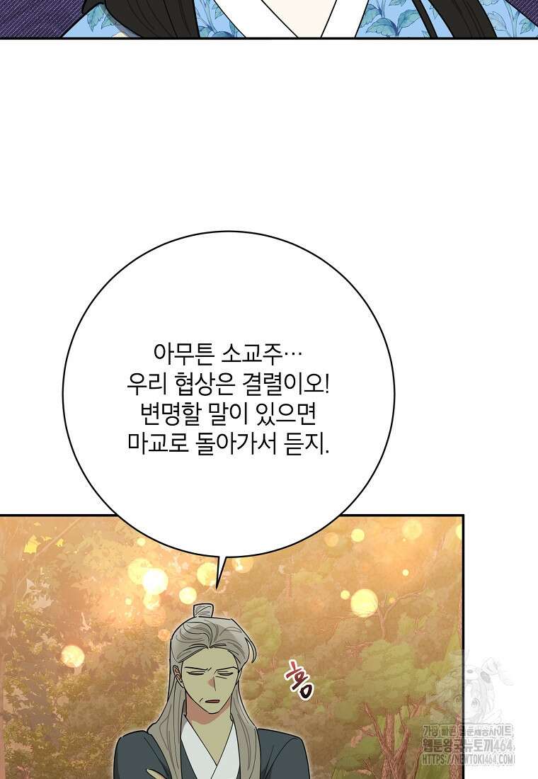 무협지 최고 악당의 귀한 딸입니다 133화 49