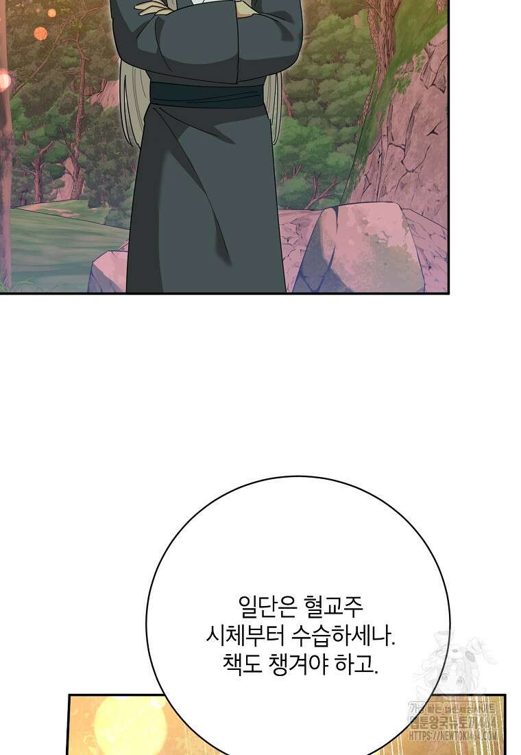 무협지 최고 악당의 귀한 딸입니다 133화 50
