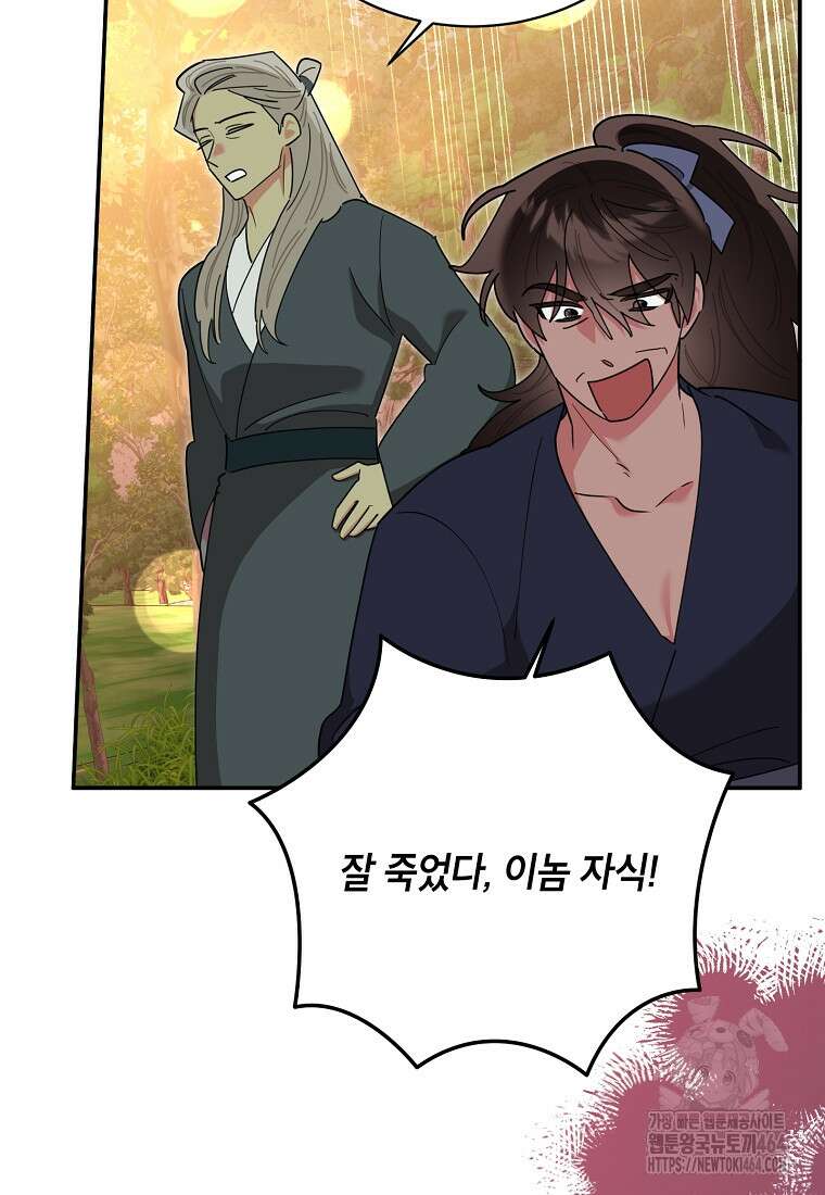무협지 최고 악당의 귀한 딸입니다 133화 51