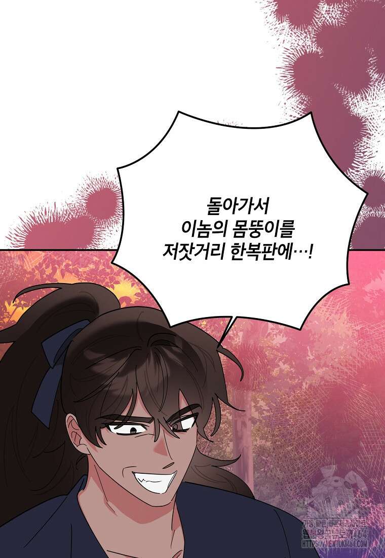 무협지 최고 악당의 귀한 딸입니다 133화 52
