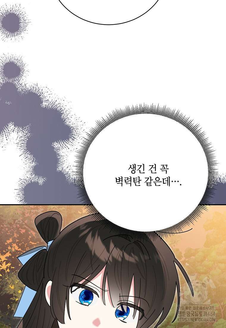 무협지 최고 악당의 귀한 딸입니다 133화 56
