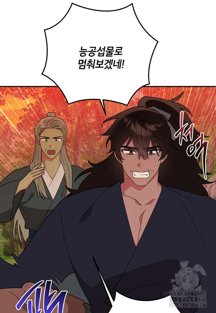 무협지 최고 악당의 귀한 딸입니다 133화 59