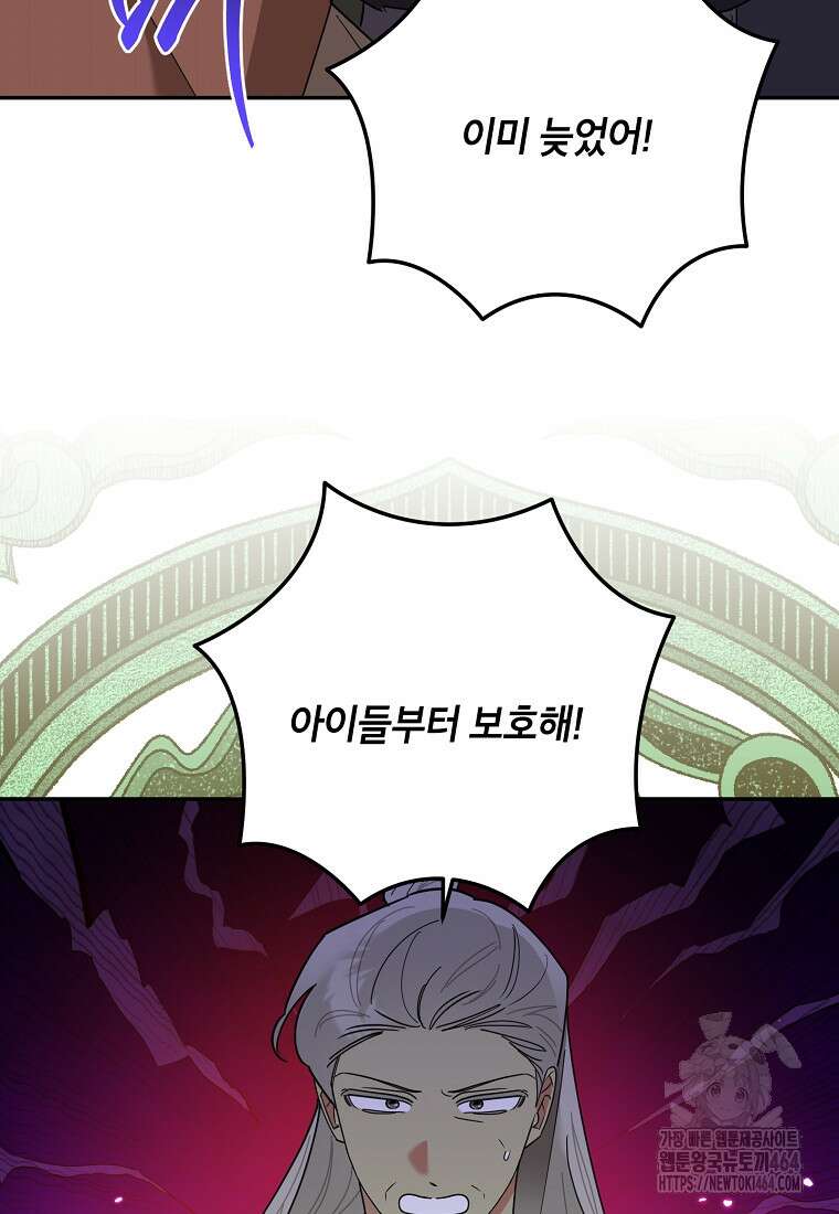 무협지 최고 악당의 귀한 딸입니다 133화 60