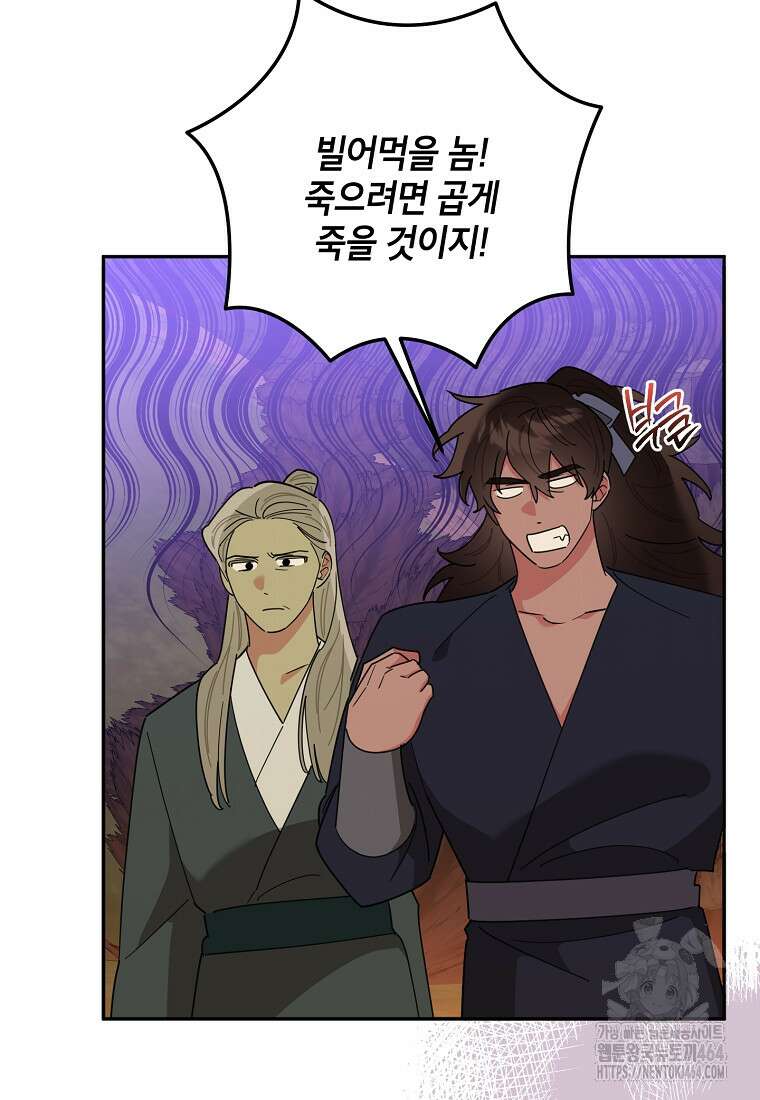 무협지 최고 악당의 귀한 딸입니다 133화 69