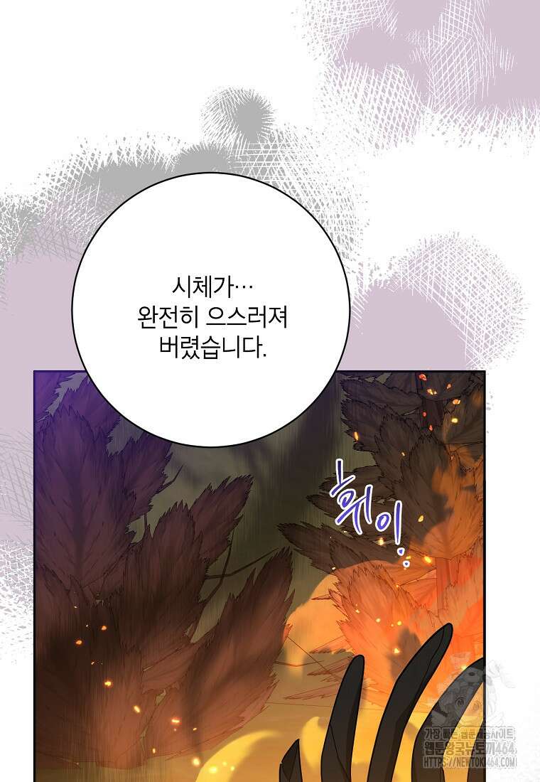 무협지 최고 악당의 귀한 딸입니다 133화 70