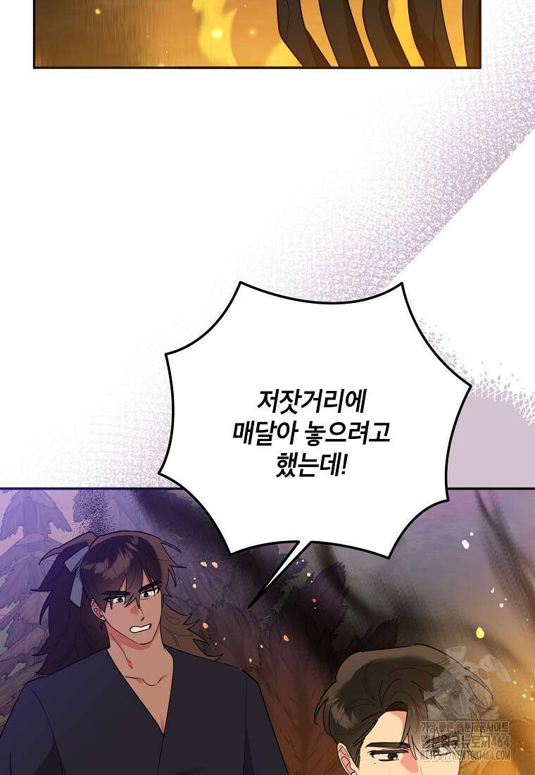 무협지 최고 악당의 귀한 딸입니다 133화 71