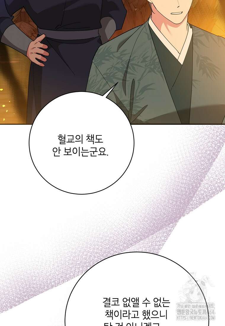 무협지 최고 악당의 귀한 딸입니다 133화 72