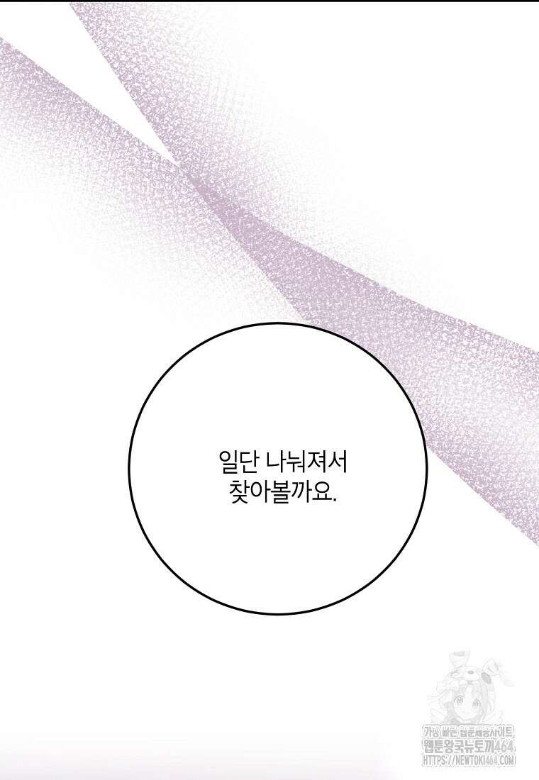 무협지 최고 악당의 귀한 딸입니다 133화 74