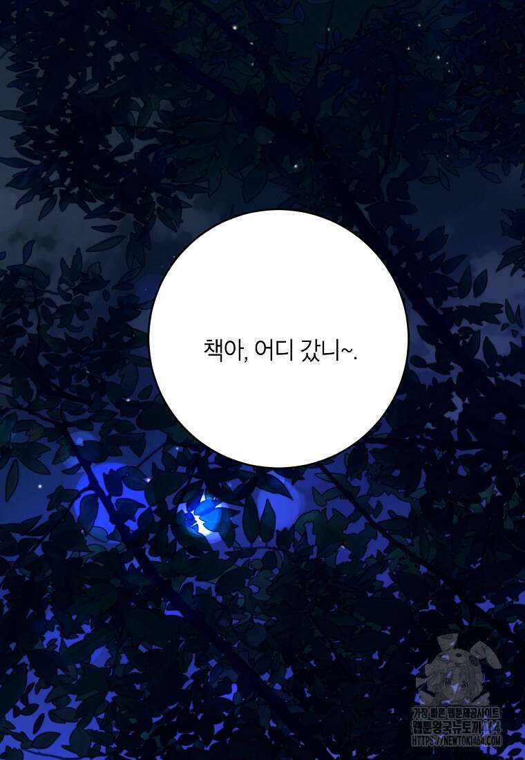 무협지 최고 악당의 귀한 딸입니다 133화 76