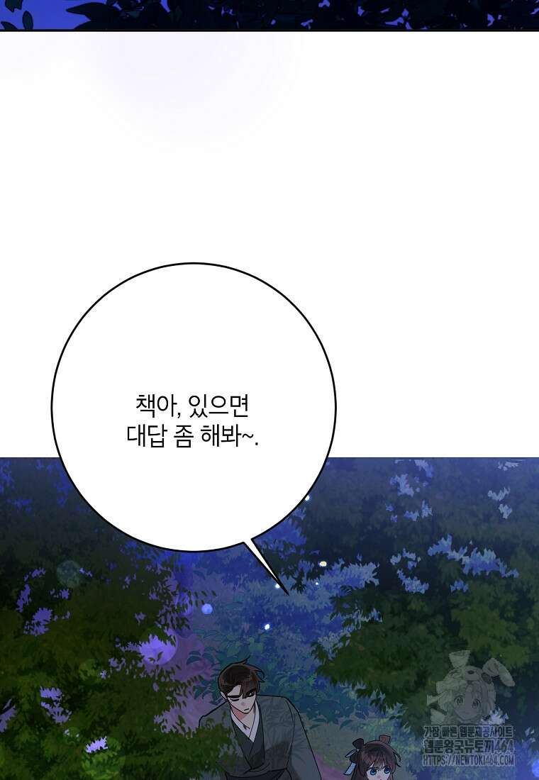 무협지 최고 악당의 귀한 딸입니다 133화 77