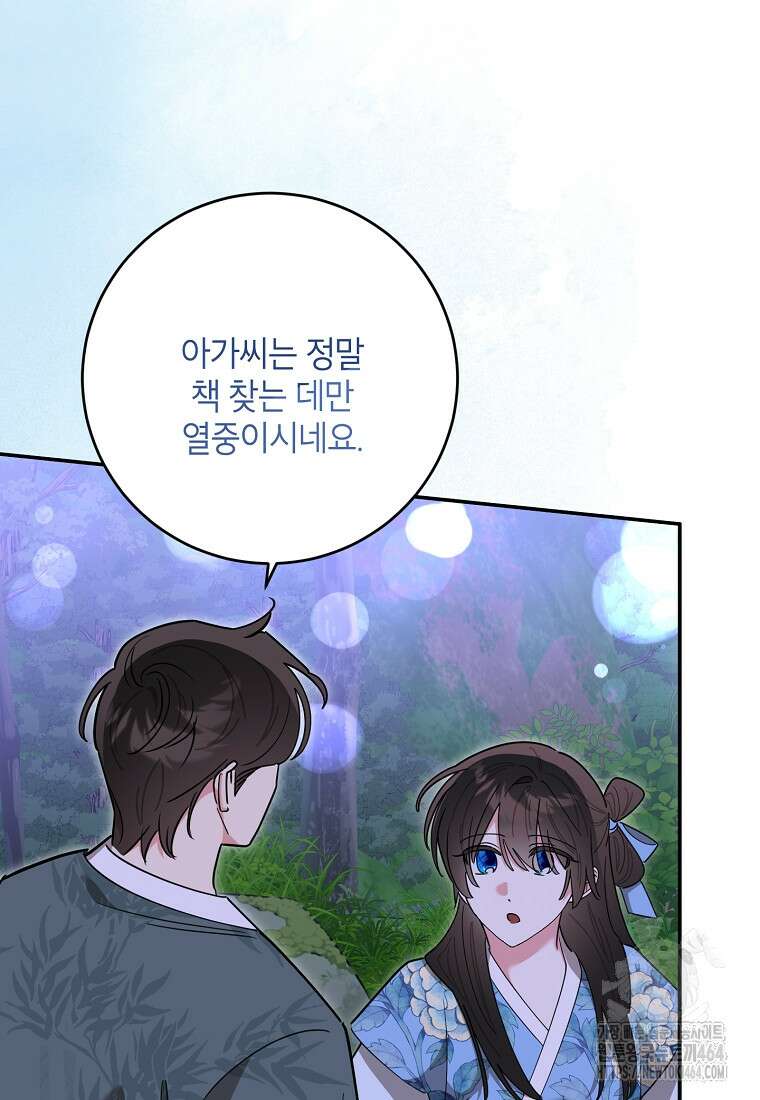 무협지 최고 악당의 귀한 딸입니다 133화 80