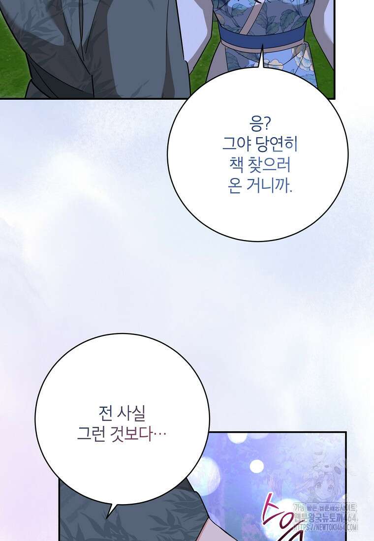 무협지 최고 악당의 귀한 딸입니다 133화 81