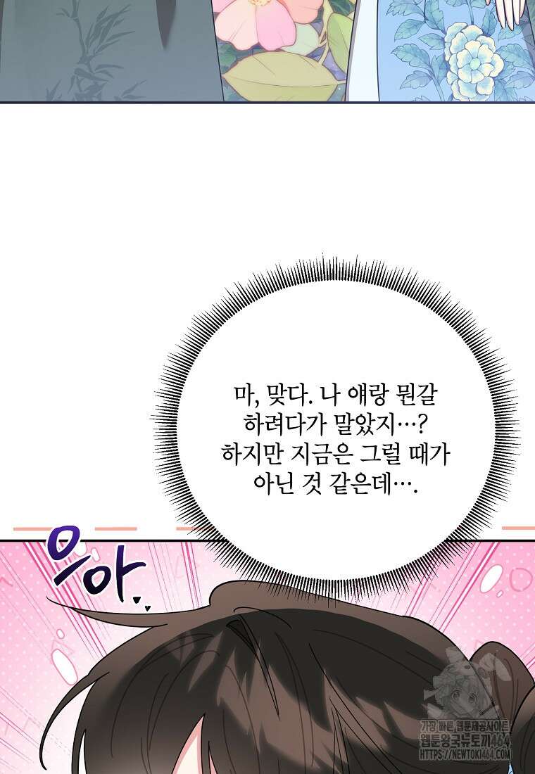 무협지 최고 악당의 귀한 딸입니다 133화 84