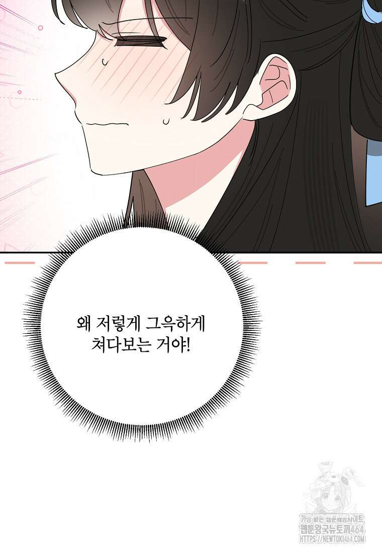 무협지 최고 악당의 귀한 딸입니다 133화 85