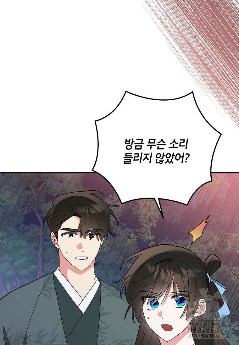 무협지 최고 악당의 귀한 딸입니다 133화 87