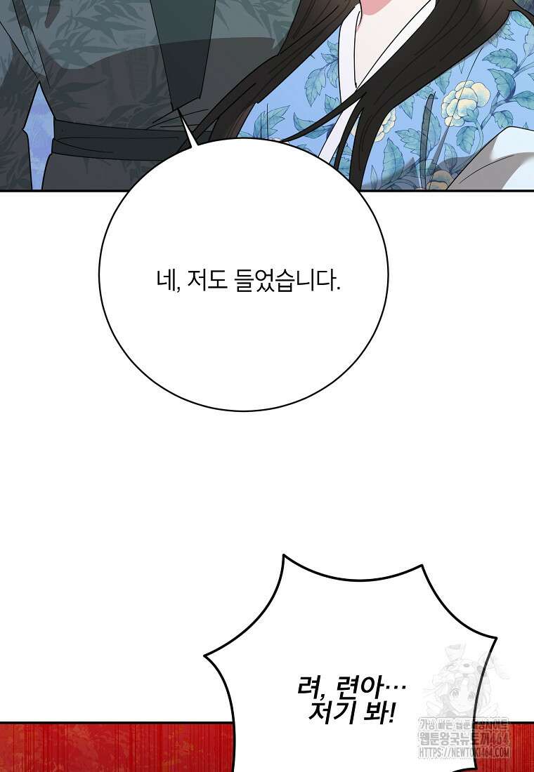 무협지 최고 악당의 귀한 딸입니다 133화 88