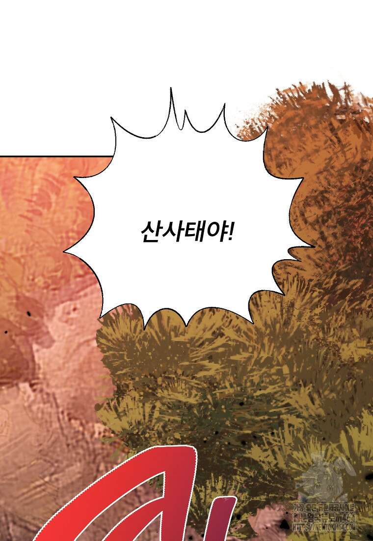 무협지 최고 악당의 귀한 딸입니다 133화 90