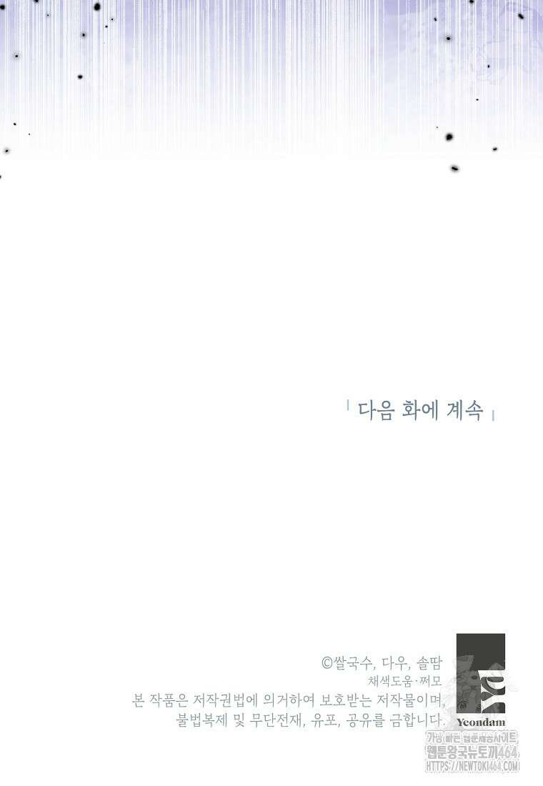 무협지 최고 악당의 귀한 딸입니다 133화 93
