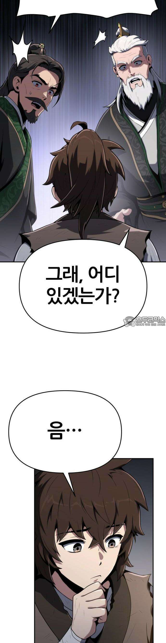 파브르 in 사천당가 2화 : 청반오공(2) 6
