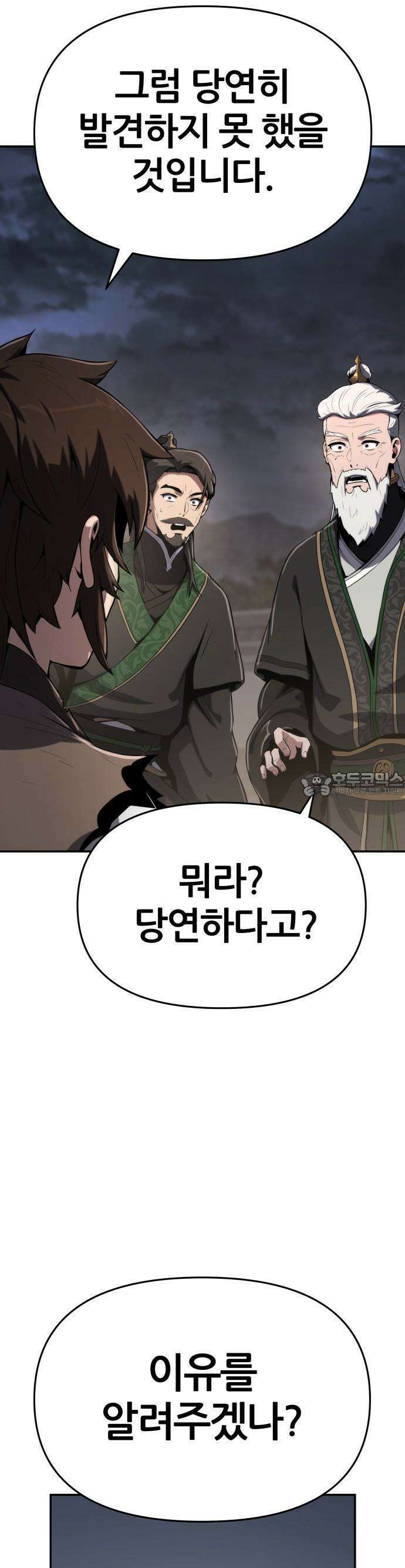 파브르 in 사천당가 2화 : 청반오공(2) 10