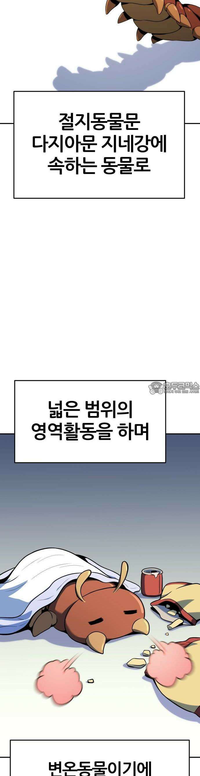 파브르 in 사천당가 2화 : 청반오공(2) 12