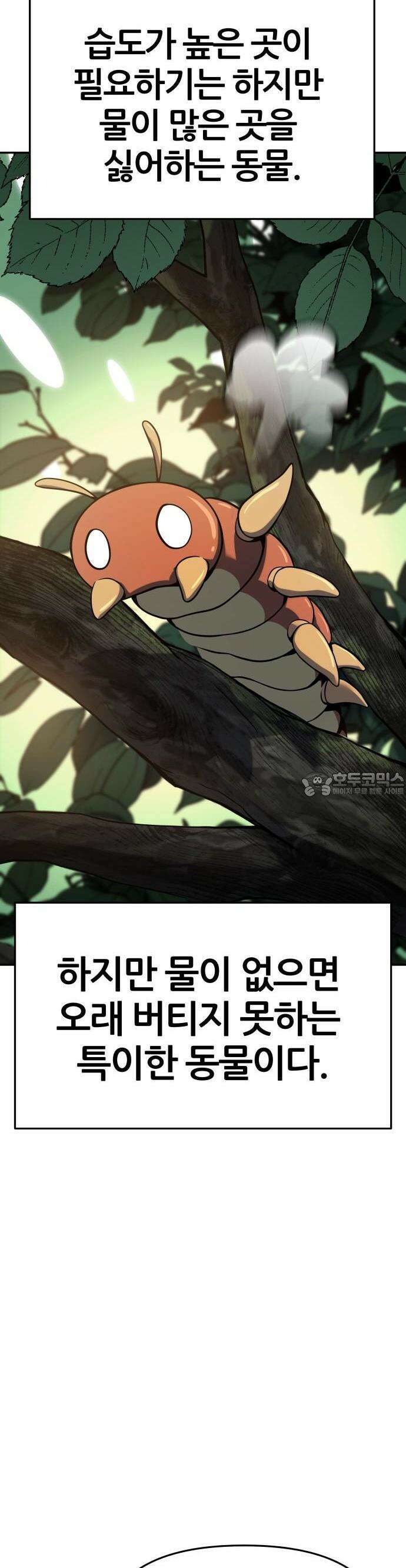 파브르 in 사천당가 2화 : 청반오공(2) 15