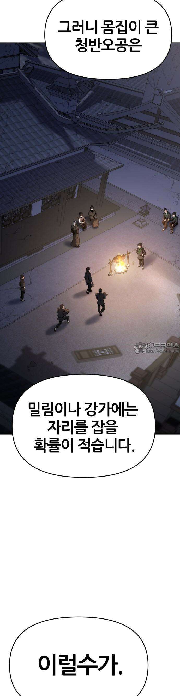 파브르 in 사천당가 2화 : 청반오공(2) 16