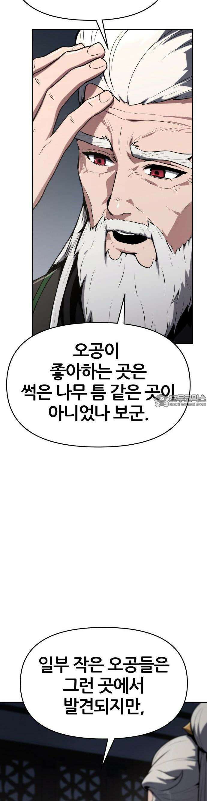 파브르 in 사천당가 2화 : 청반오공(2) 17