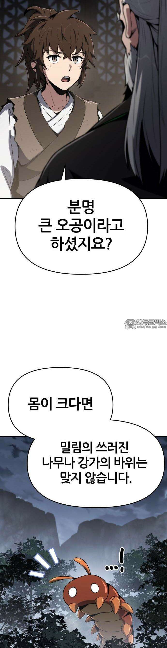 파브르 in 사천당가 2화 : 청반오공(2) 18