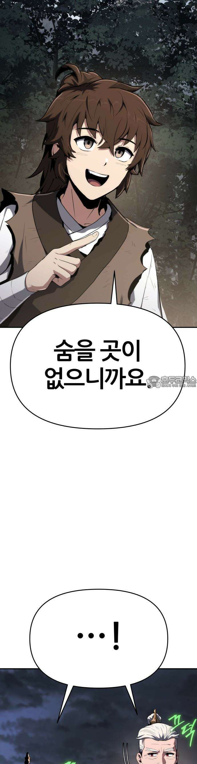파브르 in 사천당가 2화 : 청반오공(2) 19