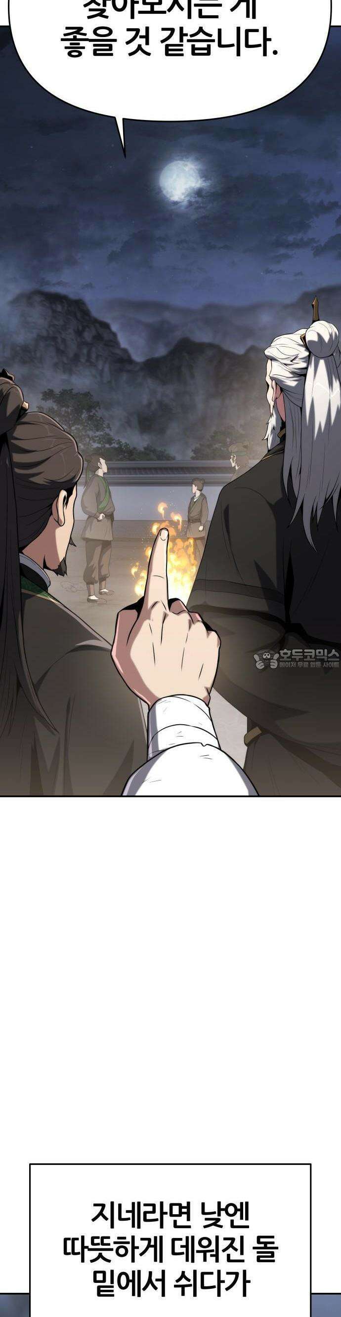 파브르 in 사천당가 2화 : 청반오공(2) 23