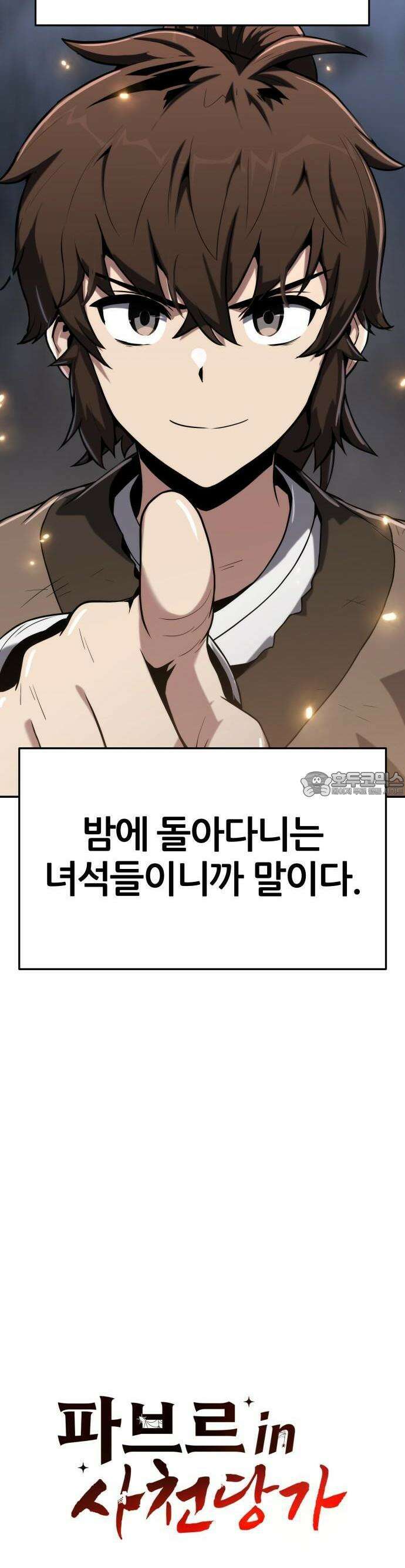 파브르 in 사천당가 2화 : 청반오공(2) 24