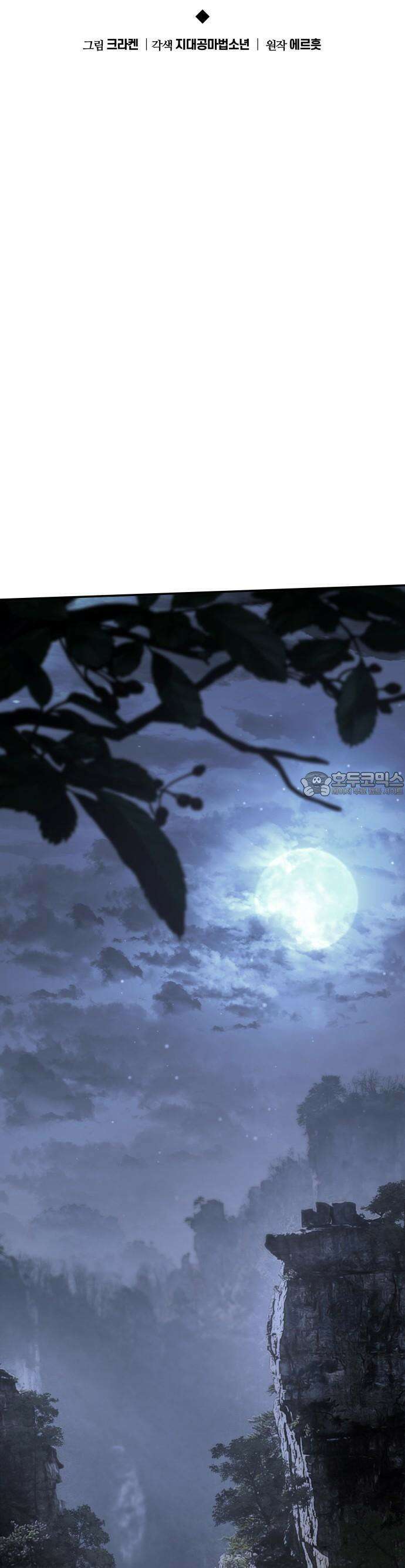 파브르 in 사천당가 2화 : 청반오공(2) 25