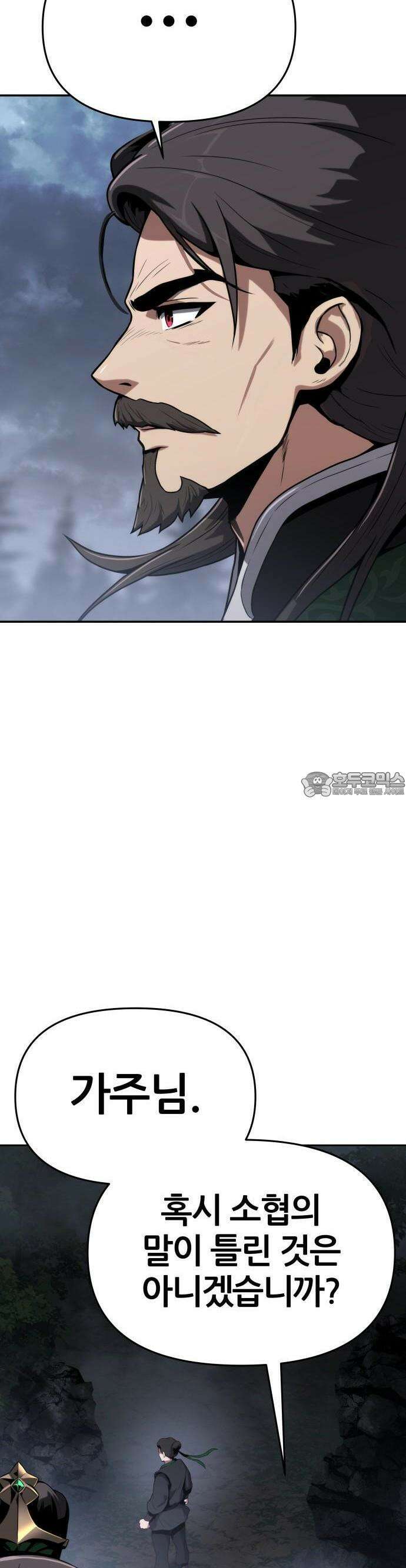 파브르 in 사천당가 2화 : 청반오공(2) 29