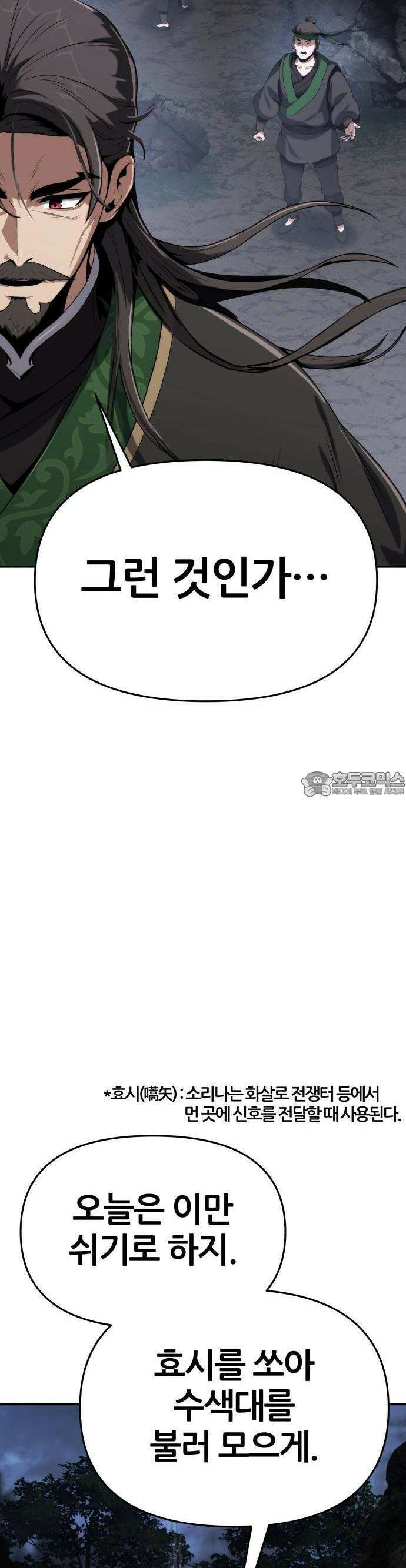 파브르 in 사천당가 2화 : 청반오공(2) 30