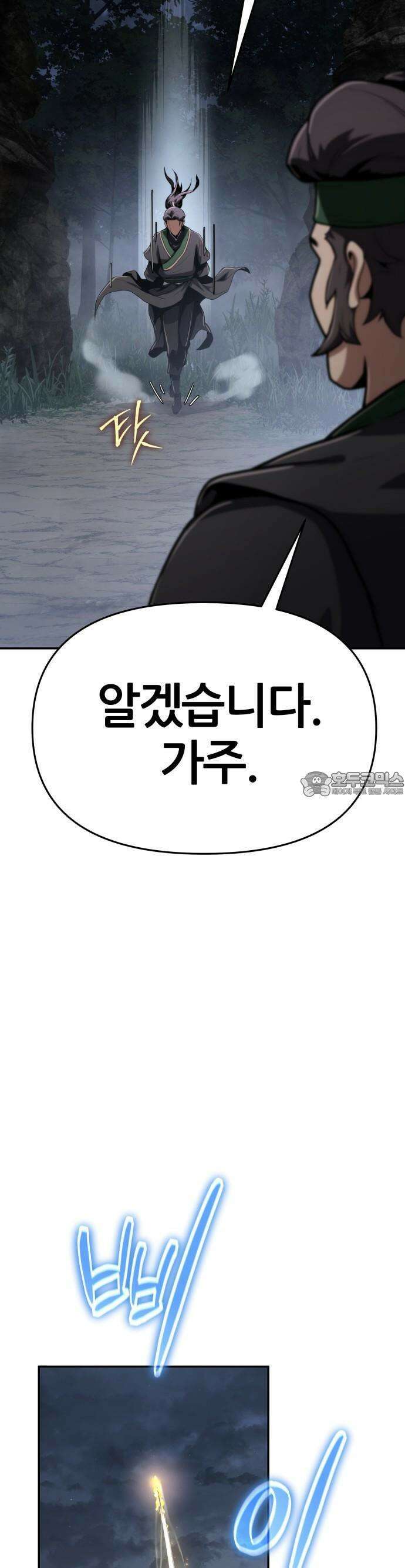 파브르 in 사천당가 2화 : 청반오공(2) 31