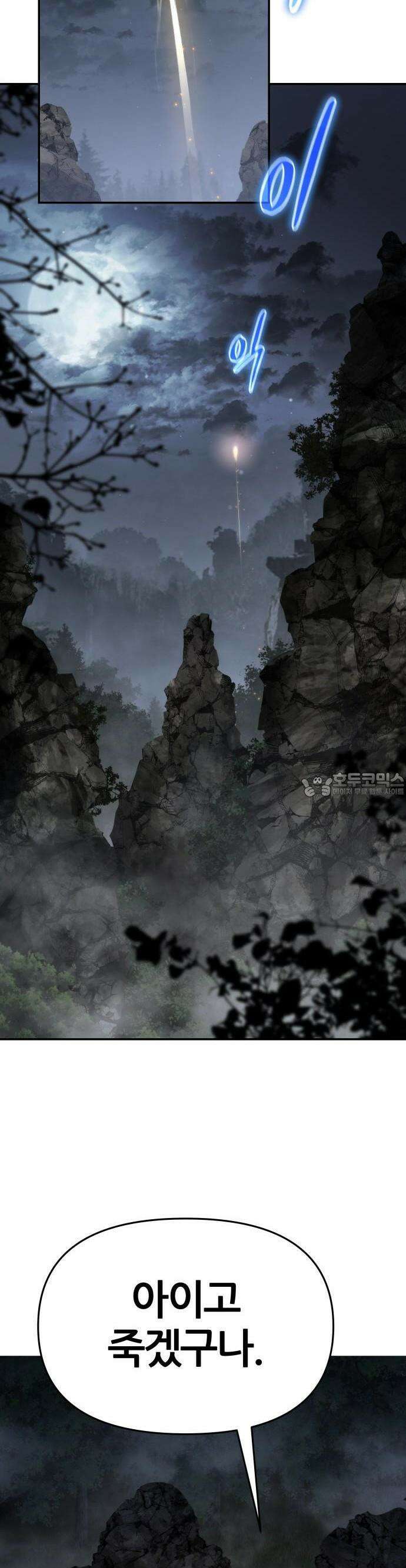 파브르 in 사천당가 2화 : 청반오공(2) 32